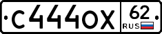 С444ОХ62 - 