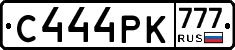 С444РК777 - 