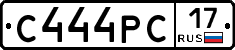 С444РС17 - 