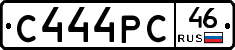 С444РС46 - 