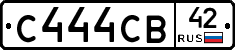 С444СВ42 - 