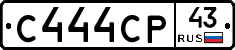 С444СР43 - 