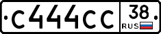 С444СС38 - 