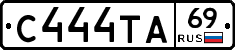 С444ТА69 - 