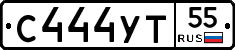С444УТ55 - 