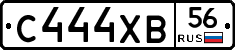 С444ХВ56 - 