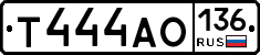 Т444АО136 - 