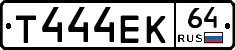 Т444ЕК64 - 