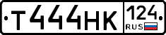 Т444НК124 - 