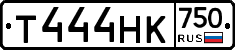 Т444НК750 - 