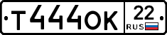 Т444ОК22 - 