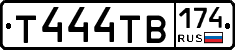 Т444ТВ174 - 