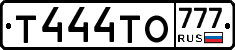 Т444ТО777 - 