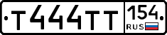 Т444ТТ154 - 