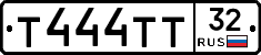 Т444ТТ32 - 