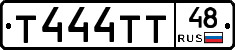 Т444ТТ48 - 