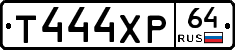 Т444ХР64 - 