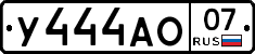 У444АО07 - 