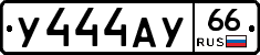 У444АУ66 - 