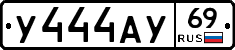 У444АУ69 - 