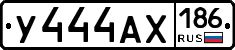 У444АХ186 - 