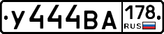 У444ВА178 - 