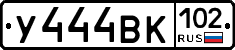 У444ВК102 - 