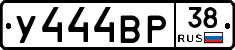 У444ВР38 - 