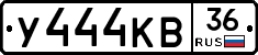 У444КВ36 - 