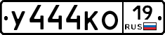 У444КО19 - 