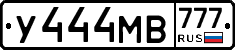 У444МВ777 - 