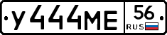 У444МЕ56 - 