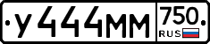У444ММ750 - 
