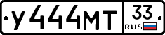 У444МТ33 - 