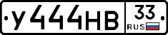 У444НВ33 - 
