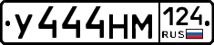 У444НМ124 - 