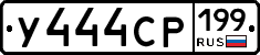 У444СР199 - 