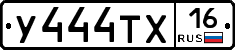 У444ТХ16 - 