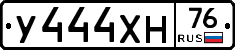 У444ХН76 - 