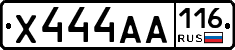 Х444АА116 - 
