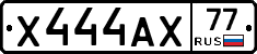 Х444АХ77 - 