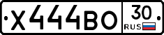 Х444ВО30 - 