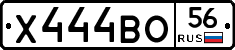 Х444ВО56 - 