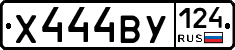 Х444ВУ124 - 