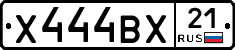 Х444ВХ21 - 