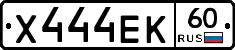 Х444ЕК60 - 