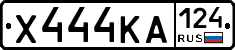 Х444КА124 - 