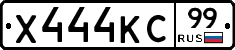 Х444КС99 - 