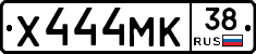 Х444МК38 - 