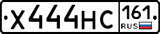 Х444НС161 - 